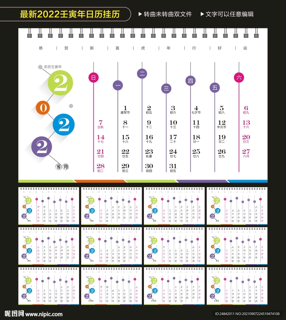 2022虎企業(yè)商務(wù)臺(tái)歷
