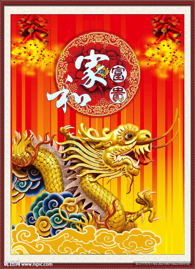 金龍送福