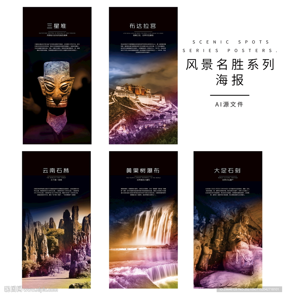 極簡 風景名勝系列海報 