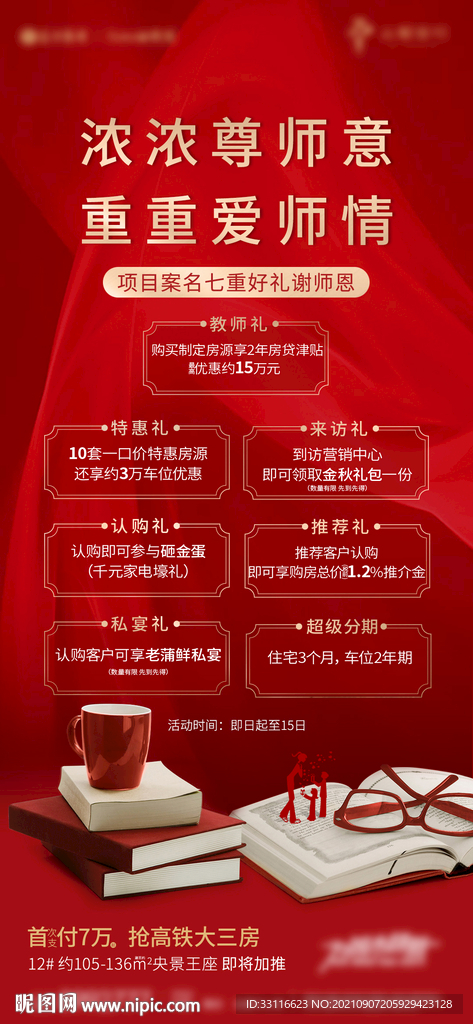 教師節(jié)