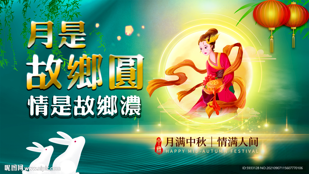 中秋節海報