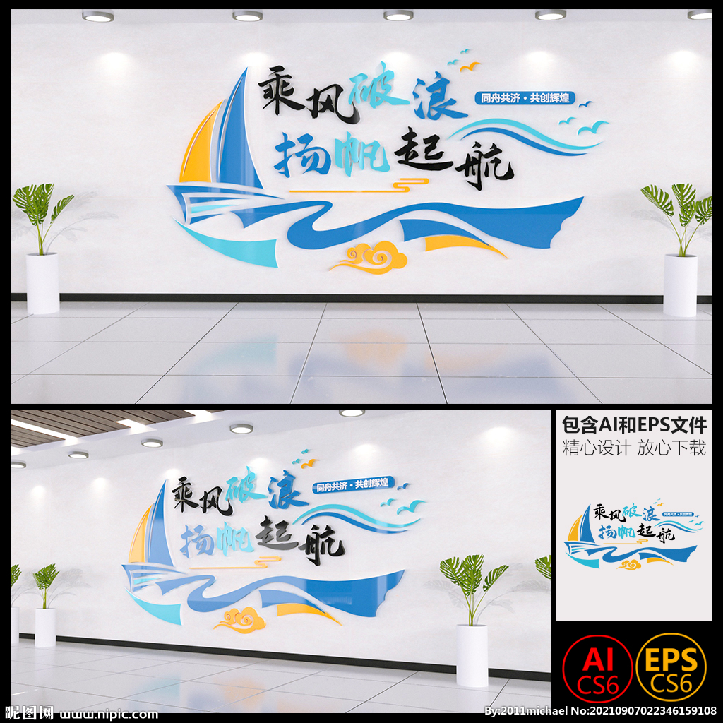 乘風破浪企業文化墻