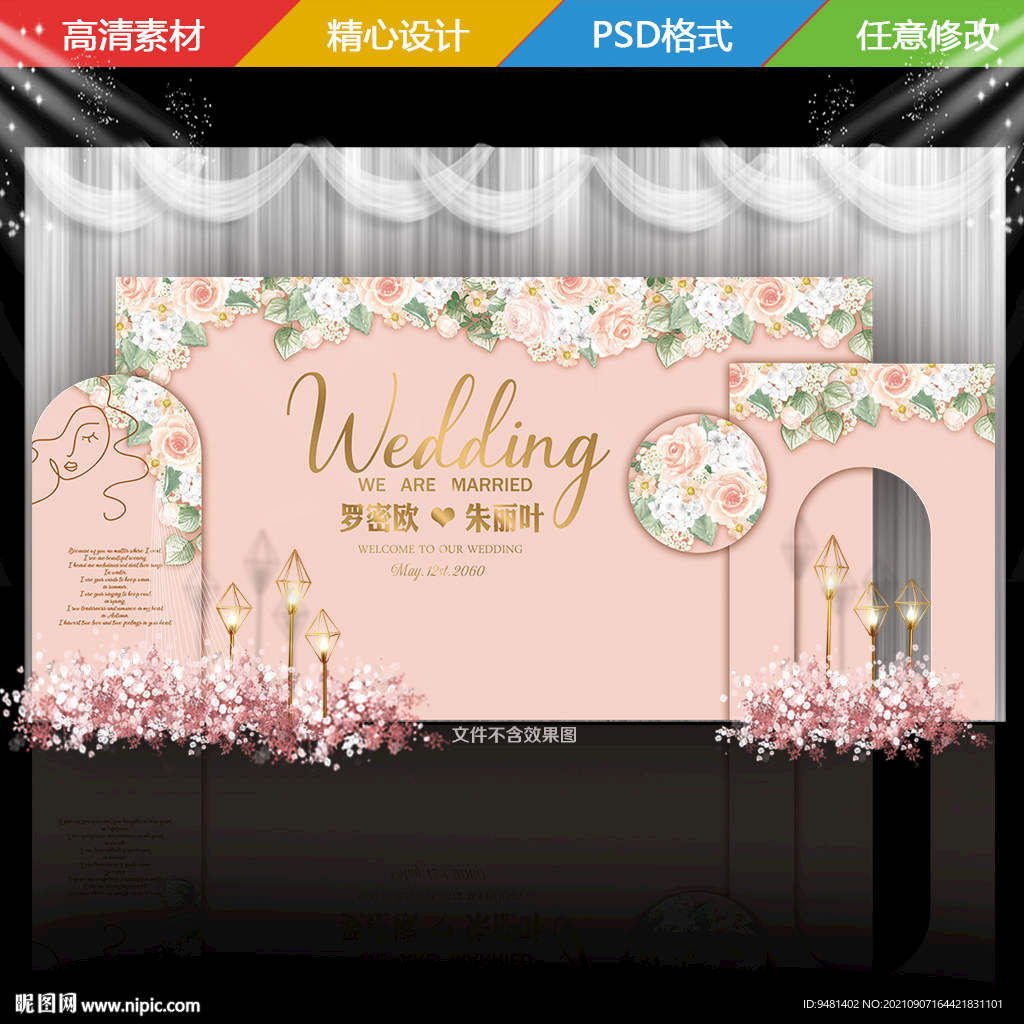 粉色香檳花卉婚禮背景