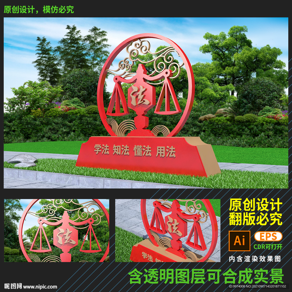 法治雕塑