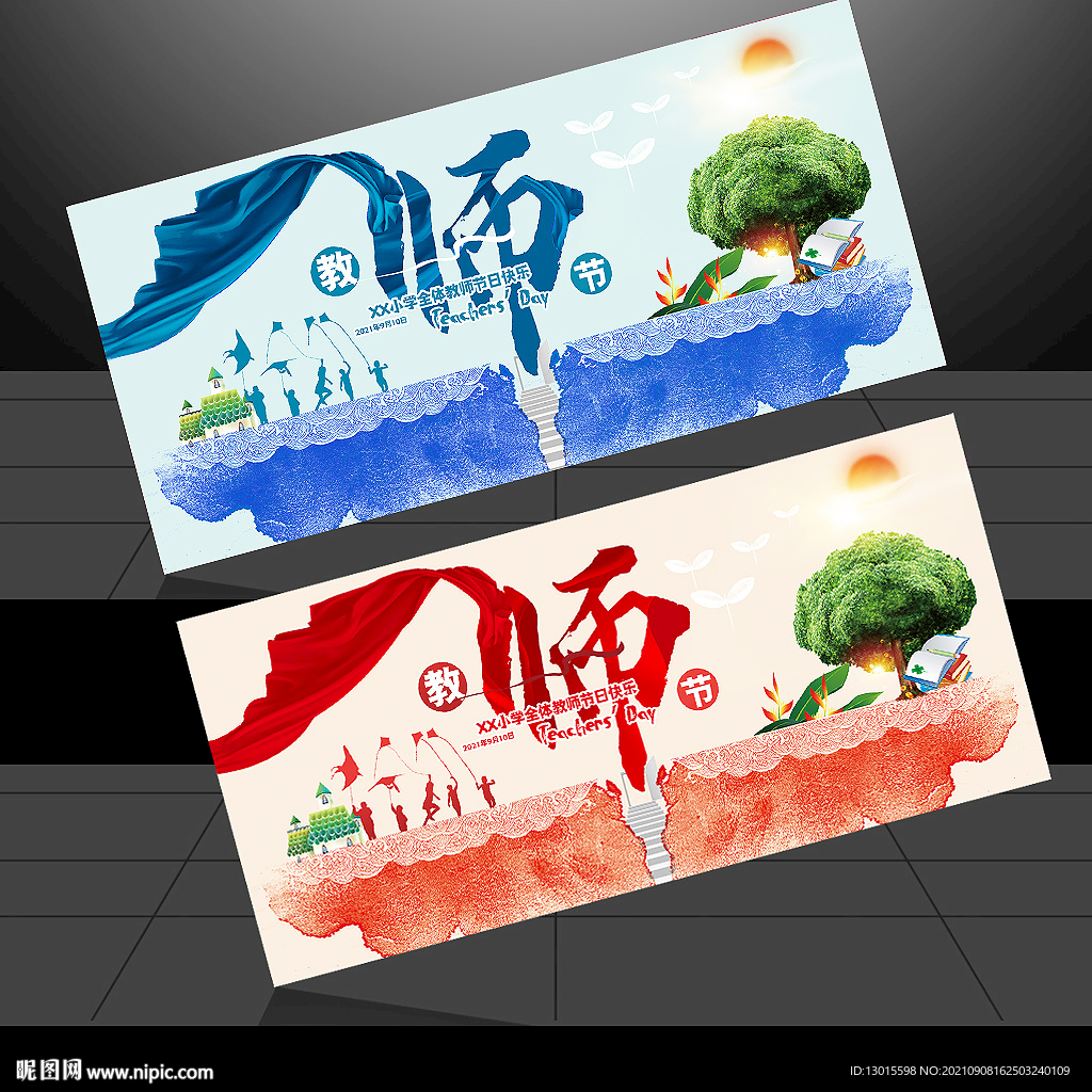 教師節(jié)背景