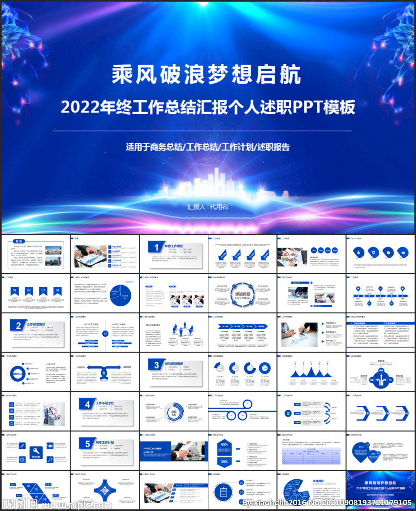 簡約商務總結匯報PPT模板
