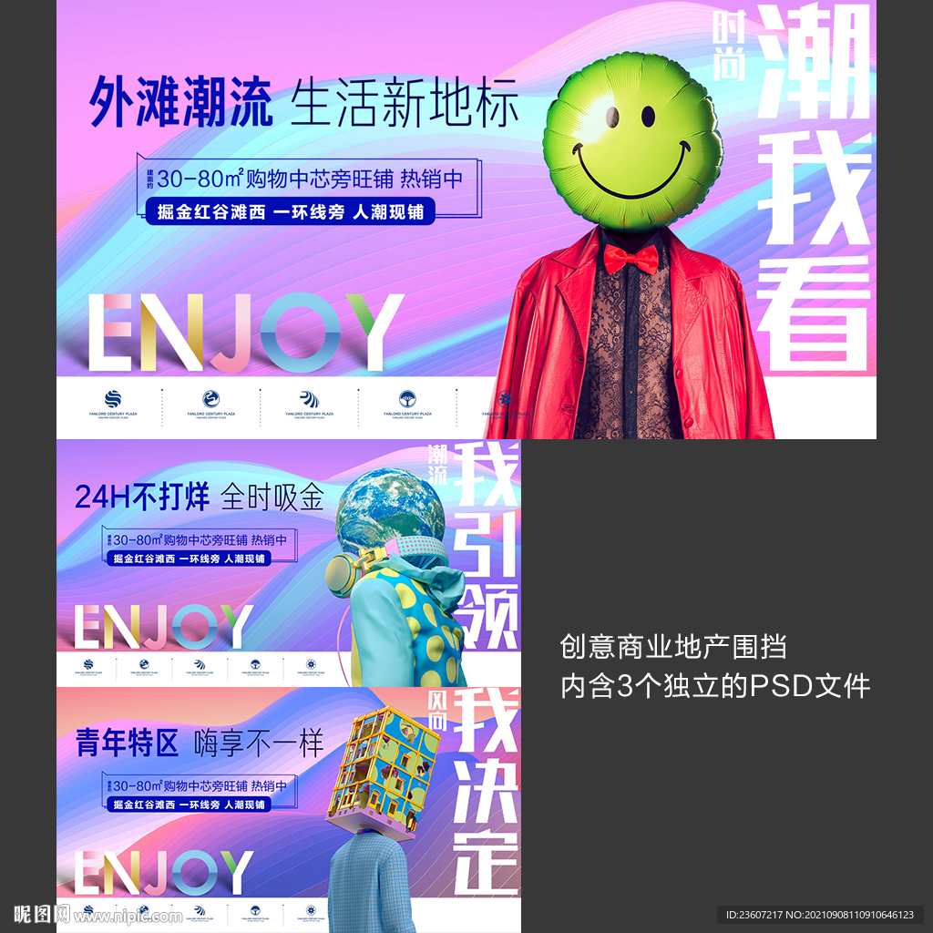 年輕潮流商業(yè)地產(chǎn)圍擋