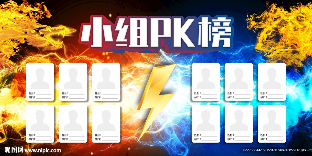 小组pk榜业绩榜pk榜图片