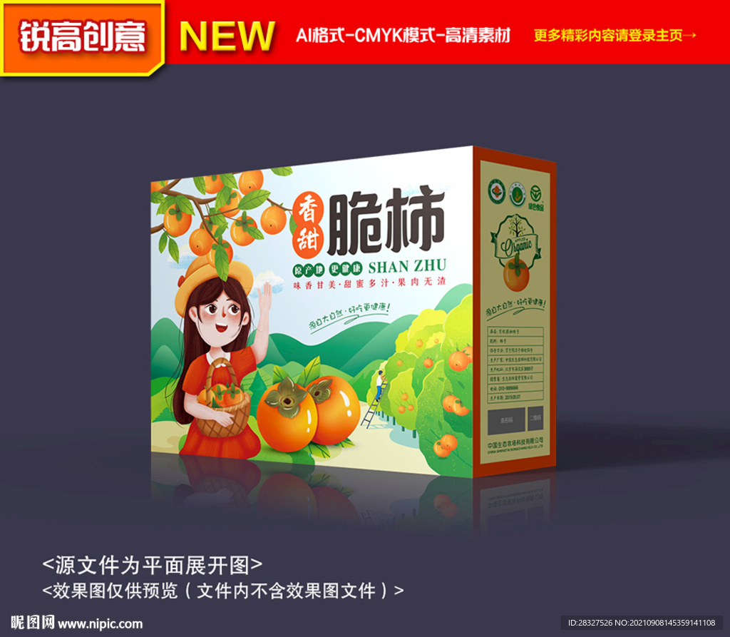 柿子包裝