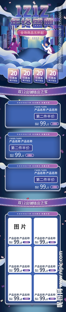 電商淘寶雙十二年終盛典促銷手繪