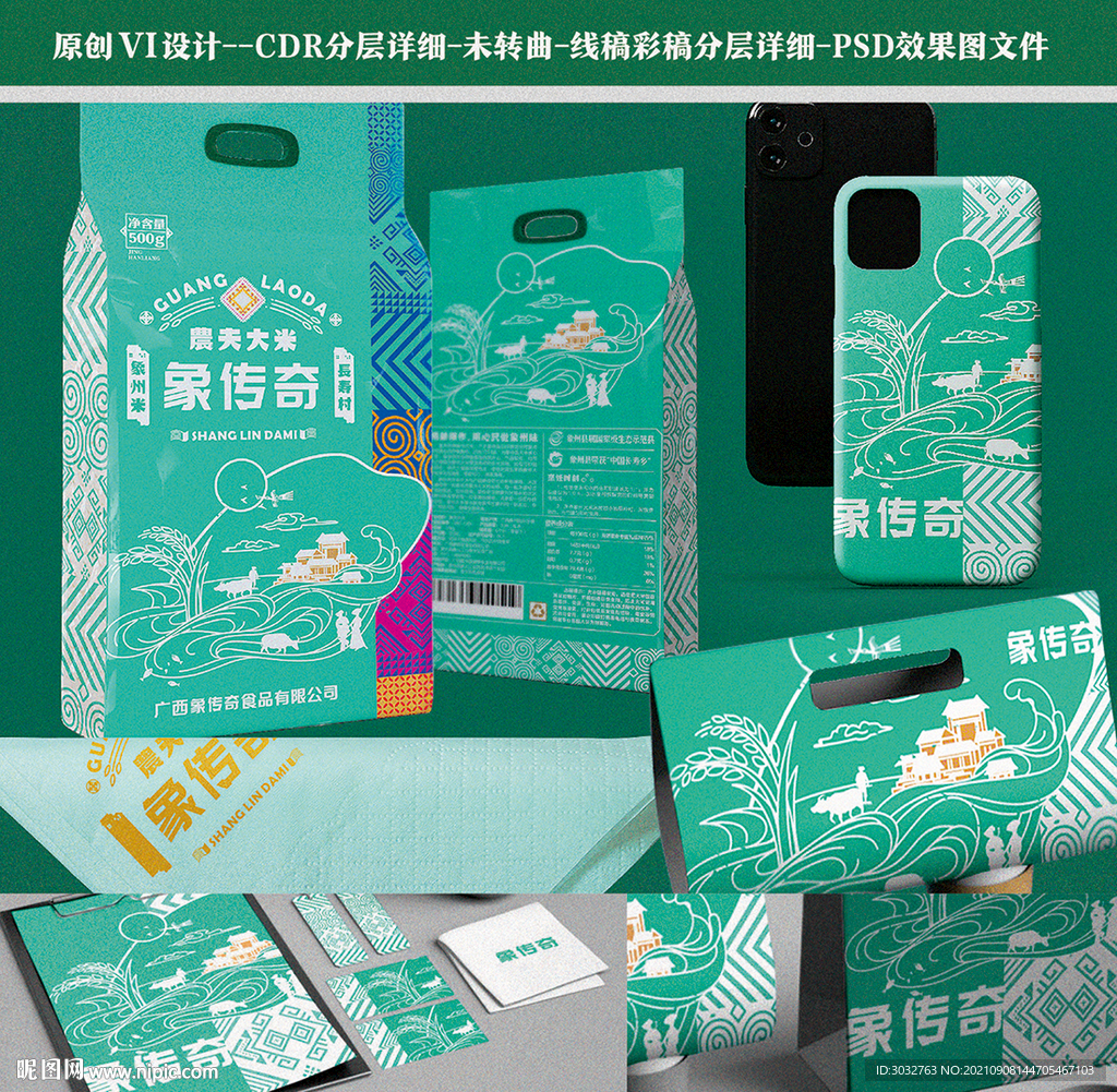 大米品牌 大米包裝 壯族 文創