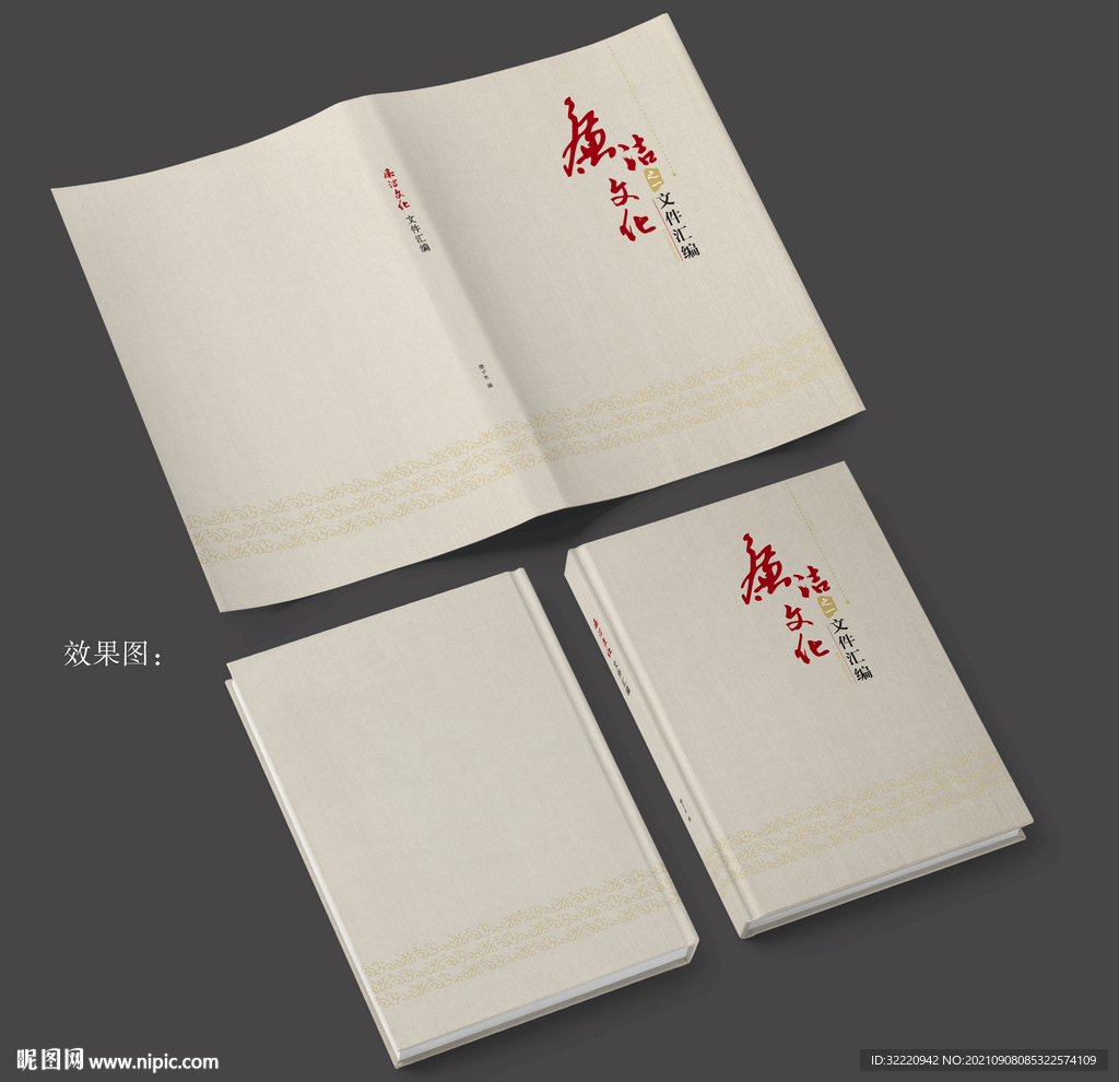 廉潔文化文件制度匯編封面設計