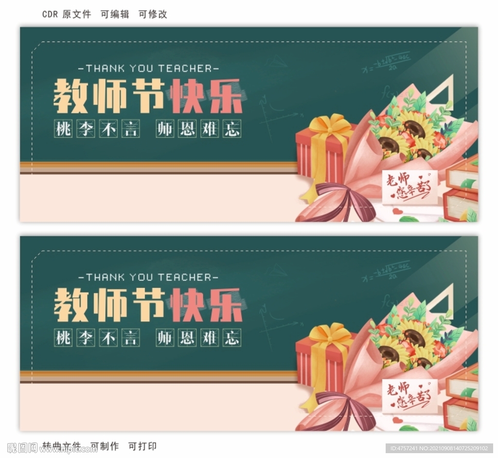 教師節(jié)
