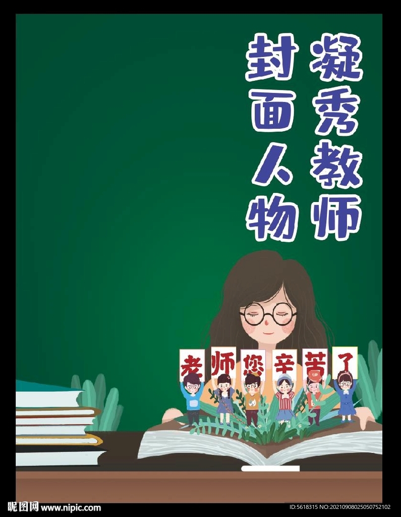 教師節拍照框  