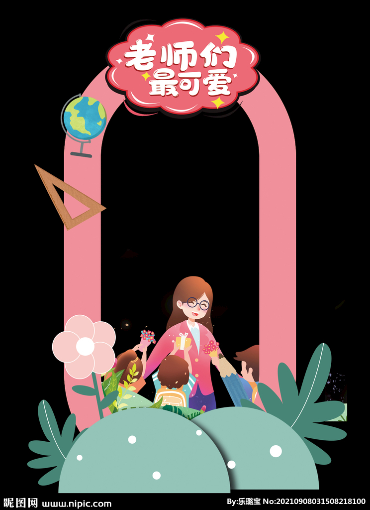 教師節(jié)拍照框