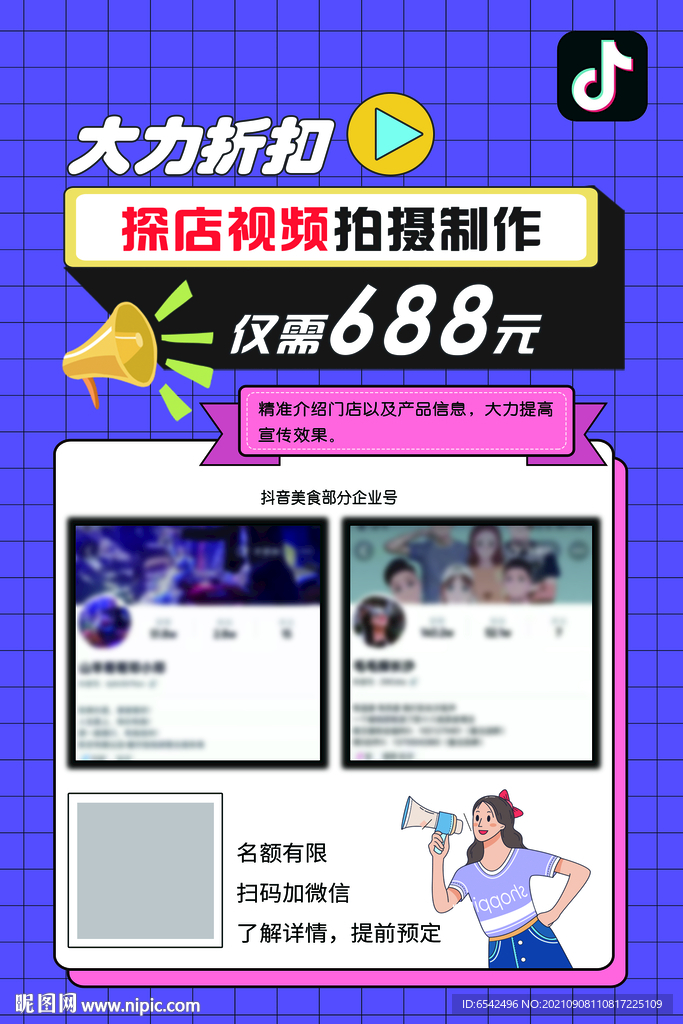 抖音海報(bào)