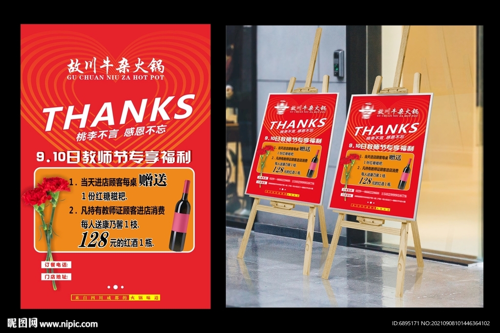 火鍋店教師節(jié)海報(bào)