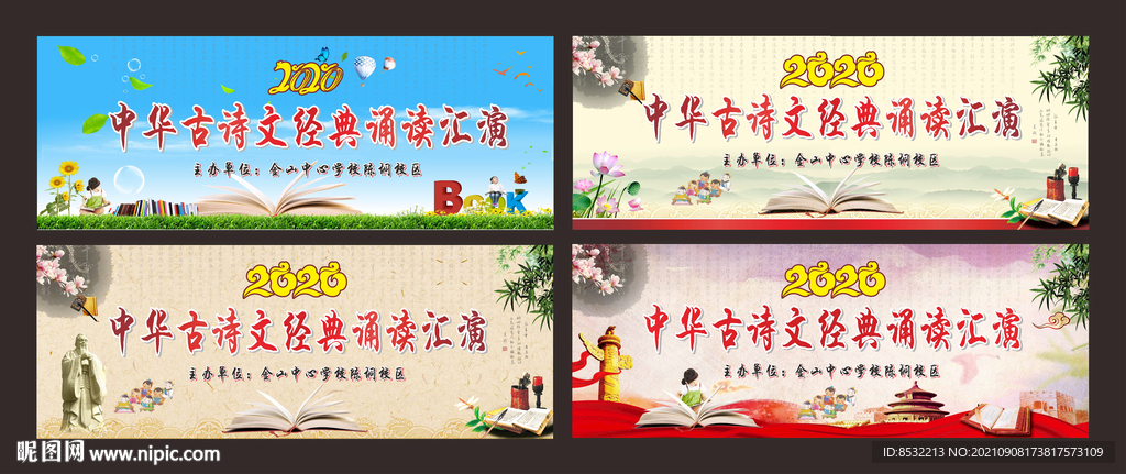 中華古詩文誦讀幕布