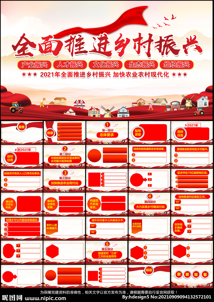 全面推進(jìn)鄉(xiāng)村振興PPT