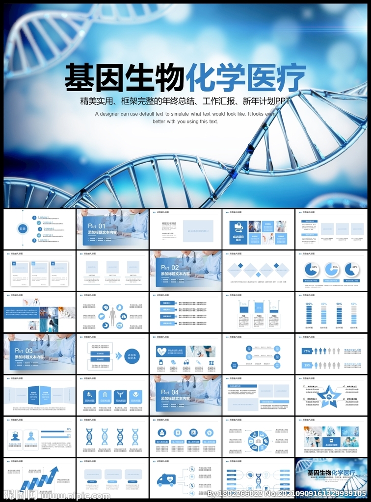 DNA基因生物化學醫療PPT