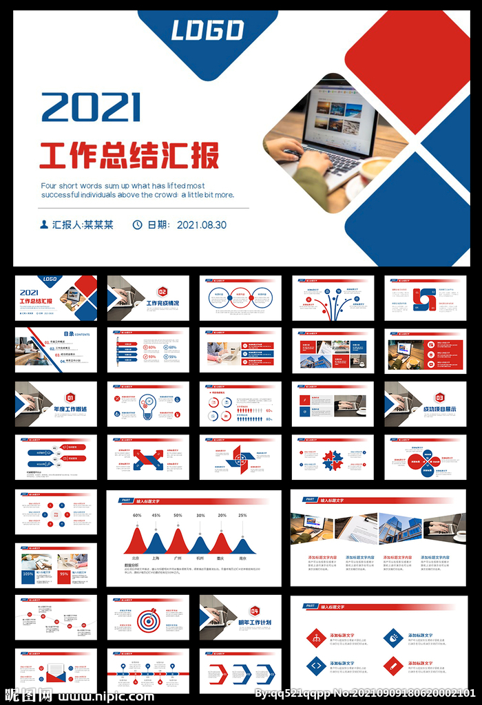 紅藍(lán)商務(wù)工作總結(jié)匯報(bào)PPT