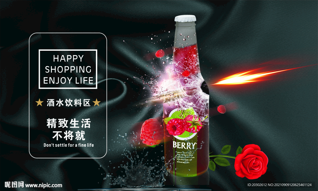 酒水飲料海報