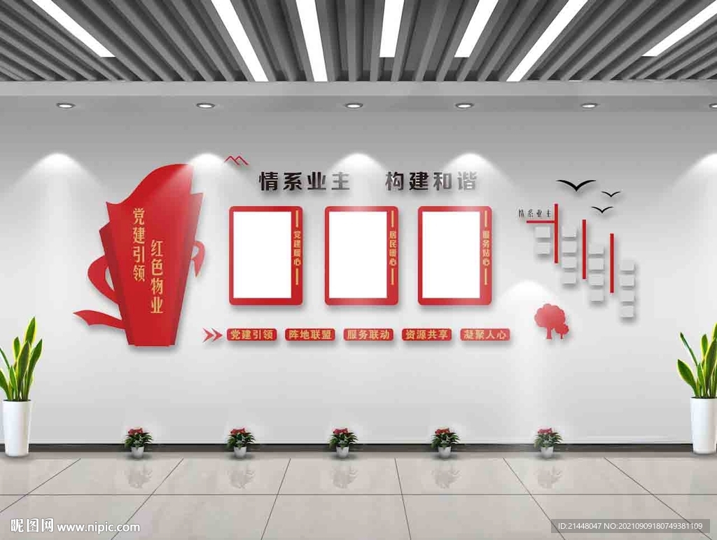 紅色物業(yè)