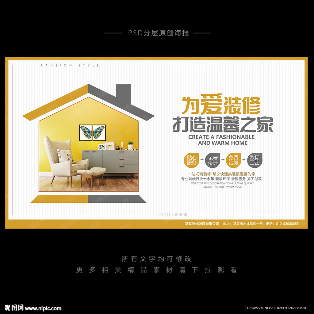 家裝海報(bào)