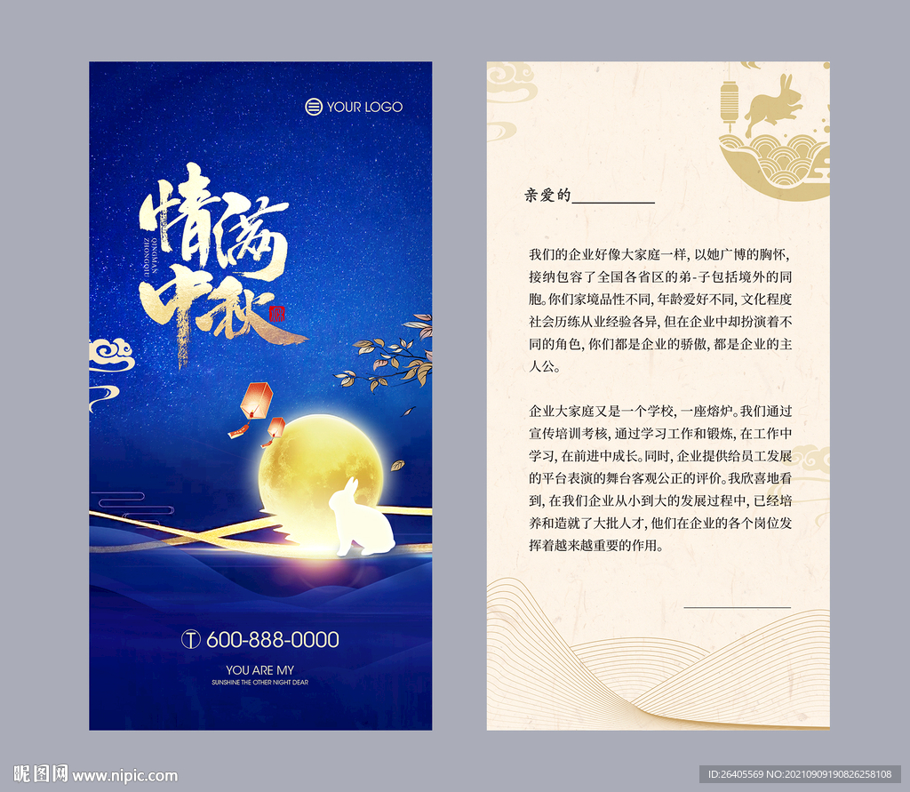 中秋節 賀卡