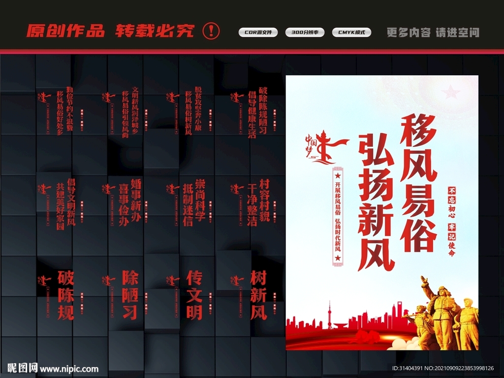 移风易俗展板图片