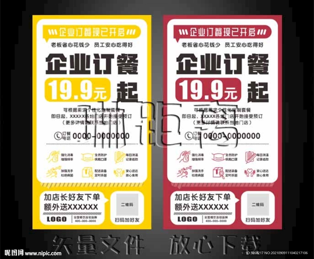 外賣訂餐