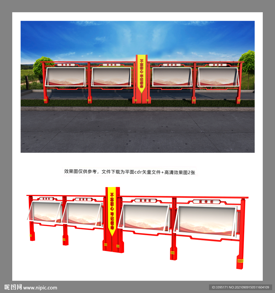 黨建宣傳欄 紅色雕塑