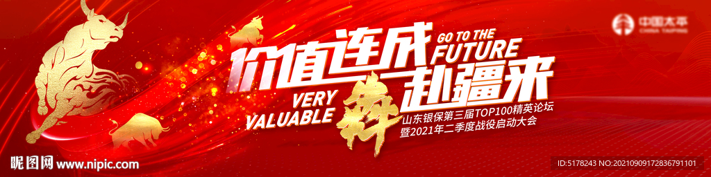 紅色 牛 犇 價(jià)值連城 保險(xiǎn) 