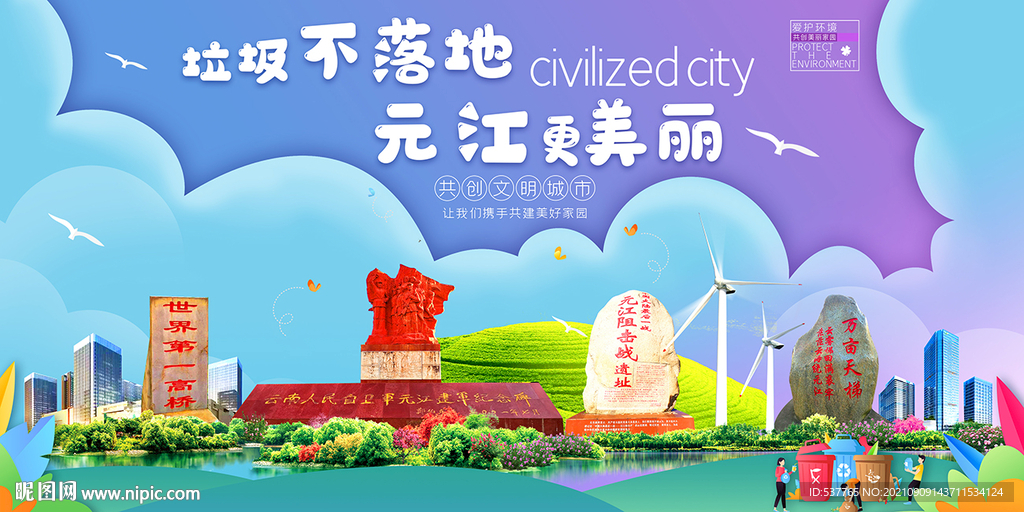 元江县垃圾分类回收宣传海报