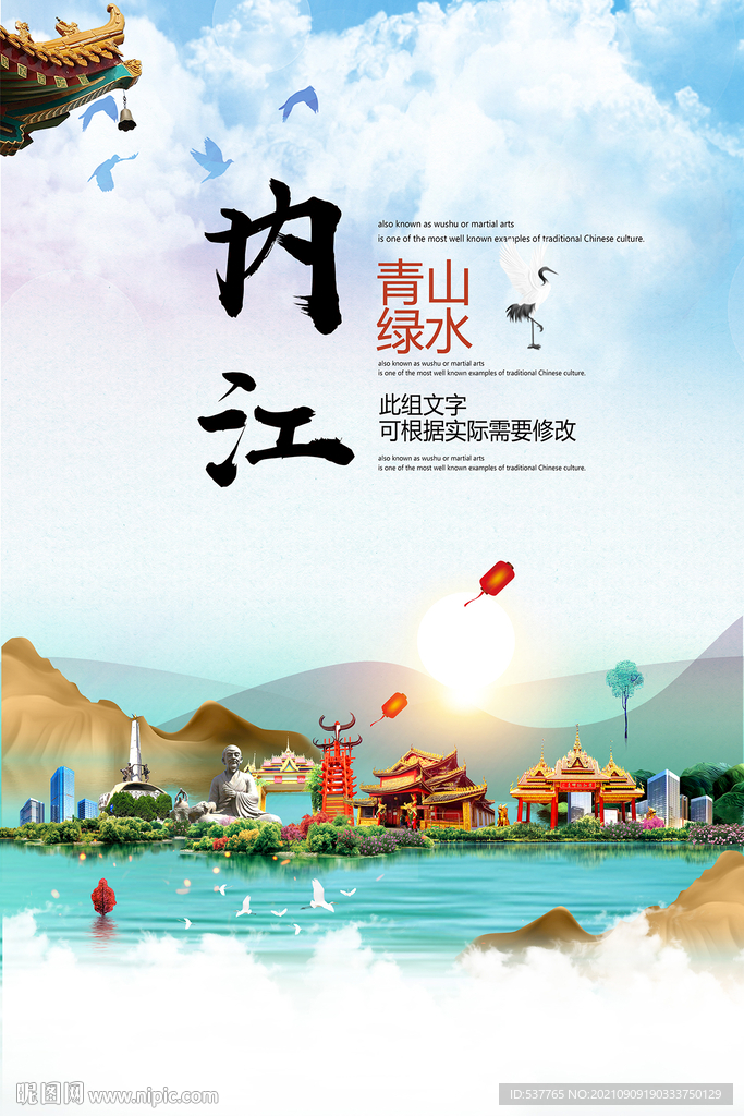 双江县青山绿水生态宜居城市海报