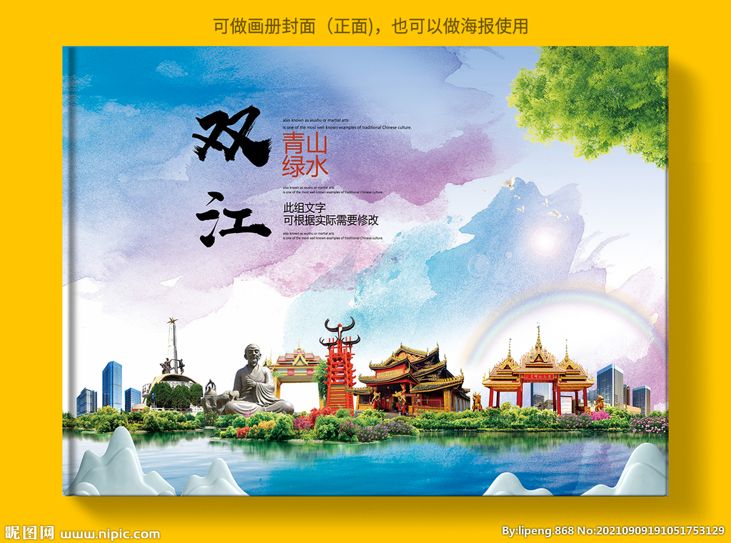 双江县风景光旅游地标画册封面