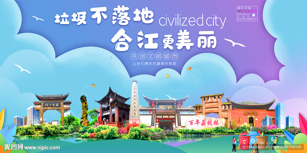 泸州合江县垃圾分类回收宣传海报