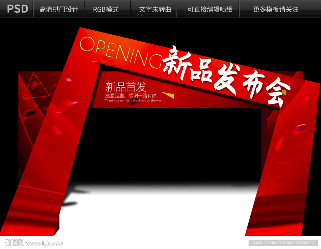 新品發(fā)布會(huì)拱門設(shè)計(jì)