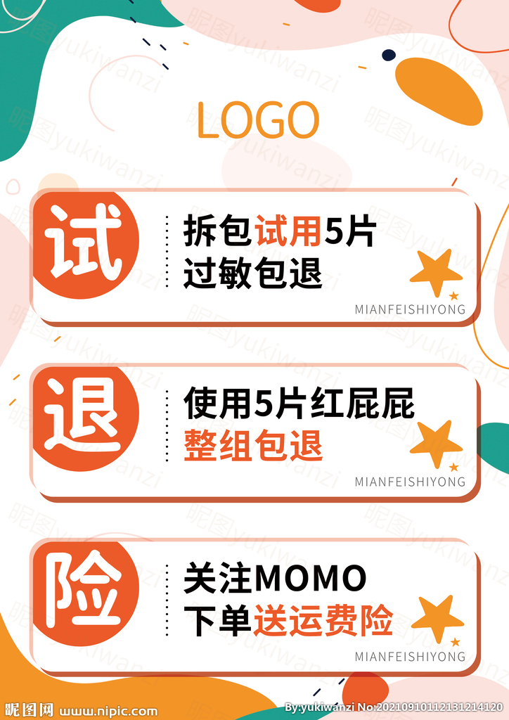 退換貨卡