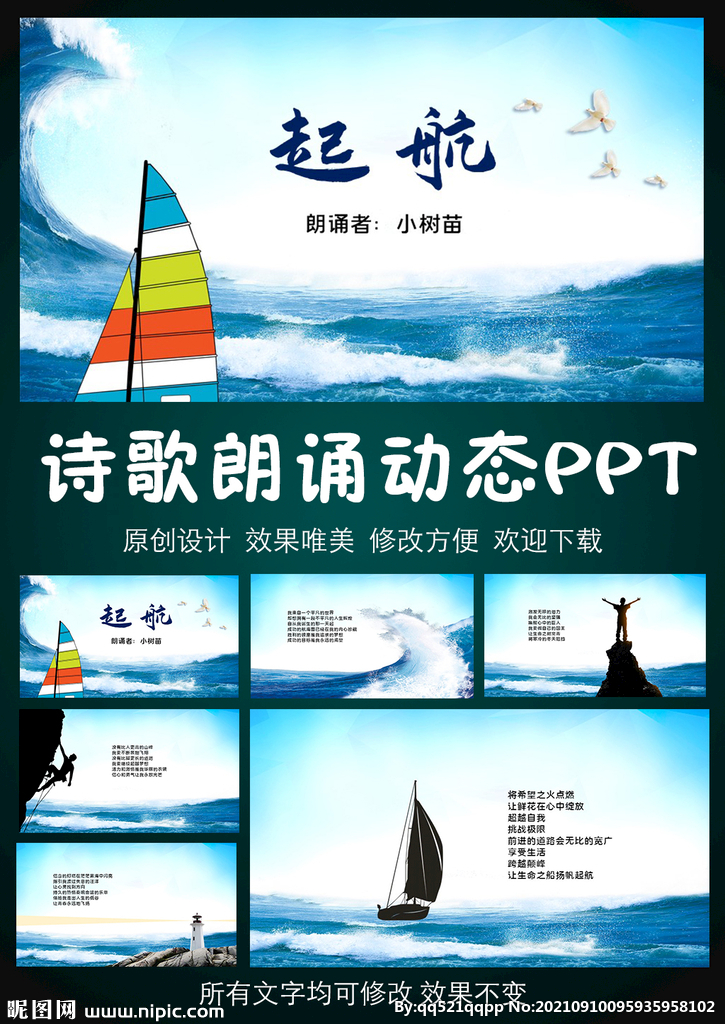 席慕蓉詩歌 起航 詩配樂PPT