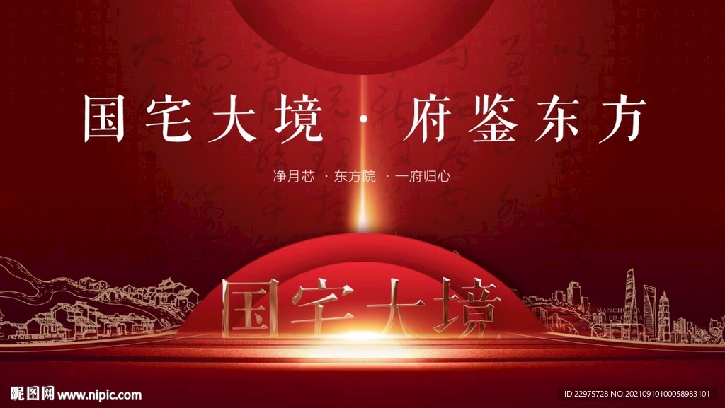 地產(chǎn)紅色大氣背景