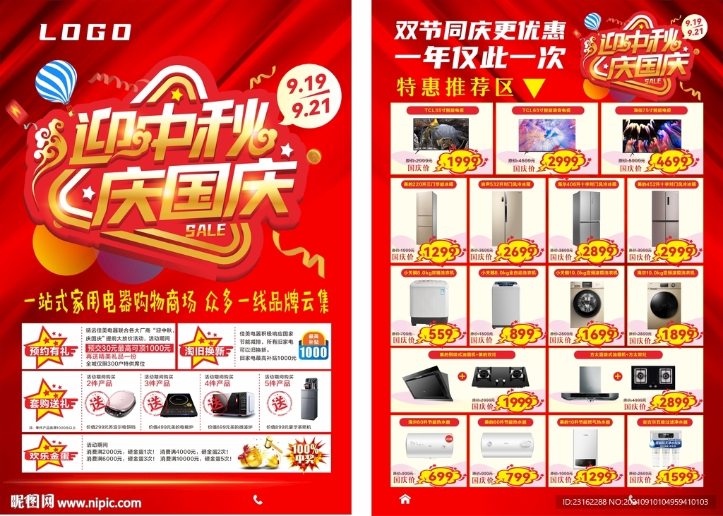 迎中秋 慶國慶