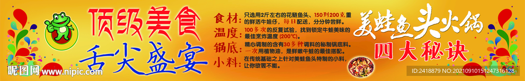 美蛙魚頭 牛蛙