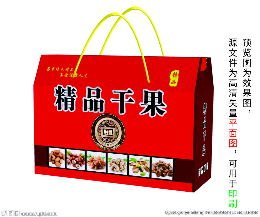 干過禮盒平面展開圖 