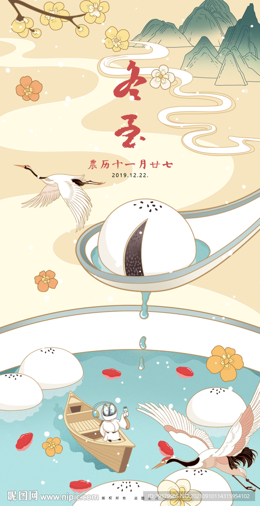 冬至節氣插畫海報