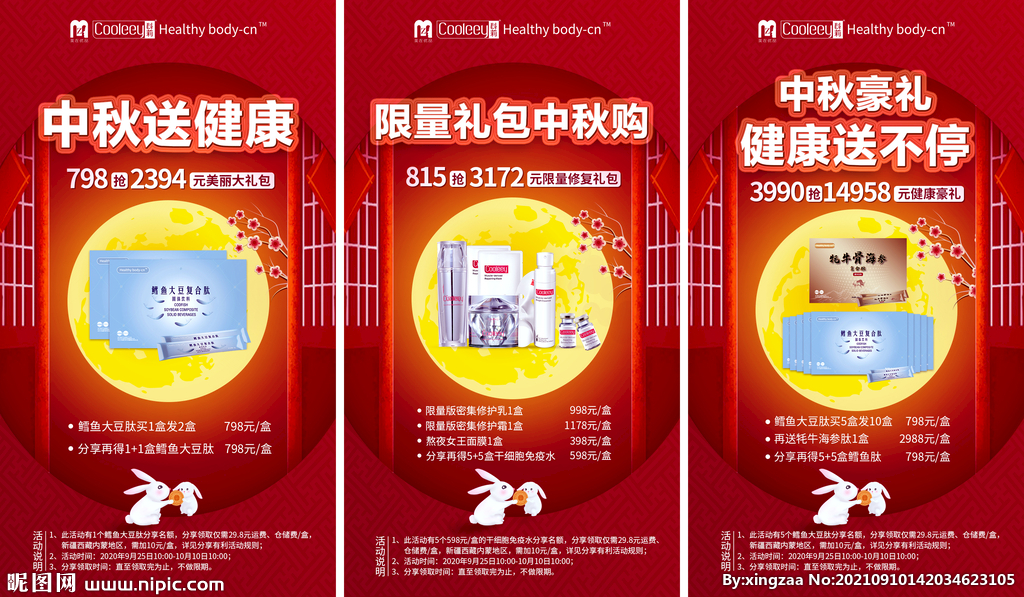 紅色中秋活動(dòng)系列海報(bào)