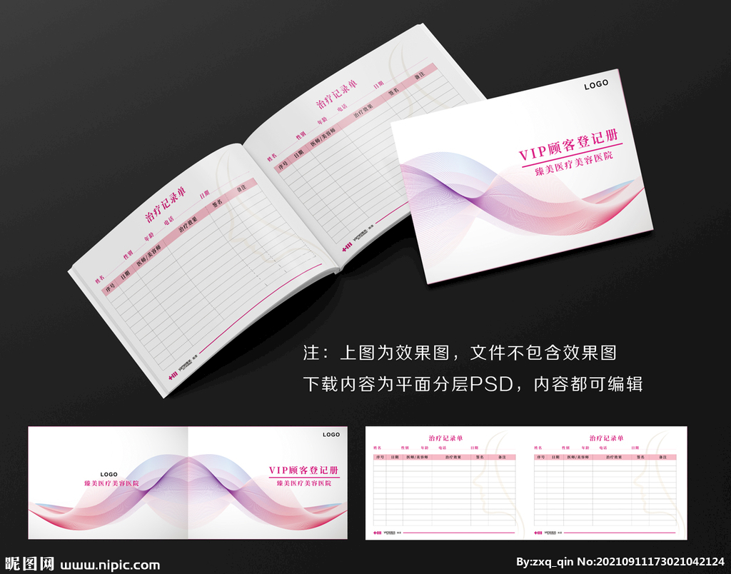 顧客登記冊