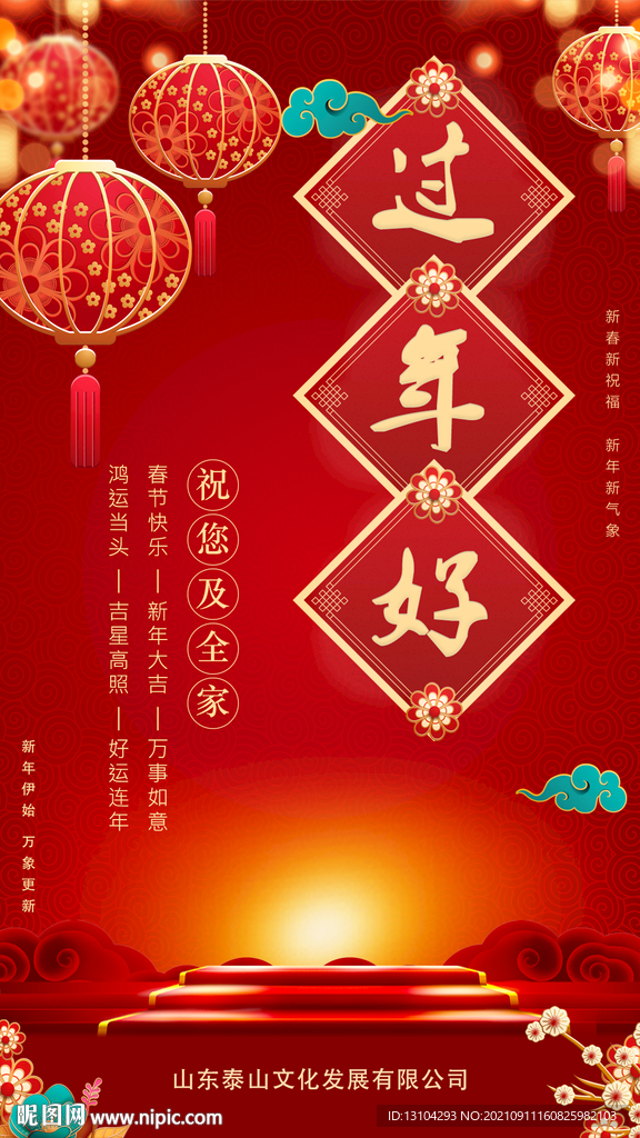 新年海報底圖