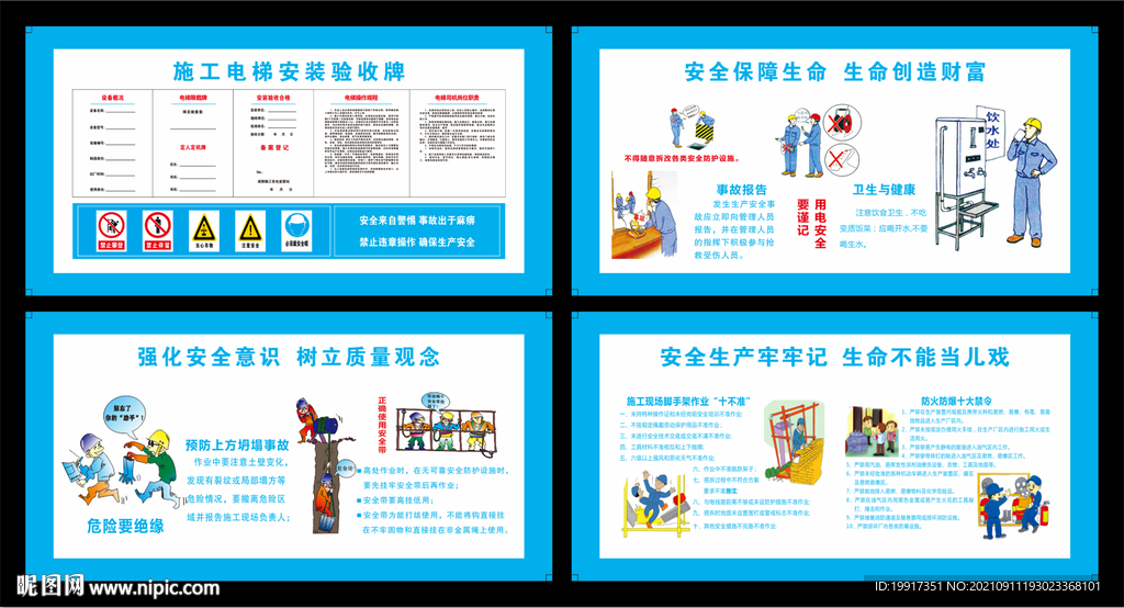 工地施工安全展板设计图__展板模板_广告设计_设计图库_昵图网nipic.