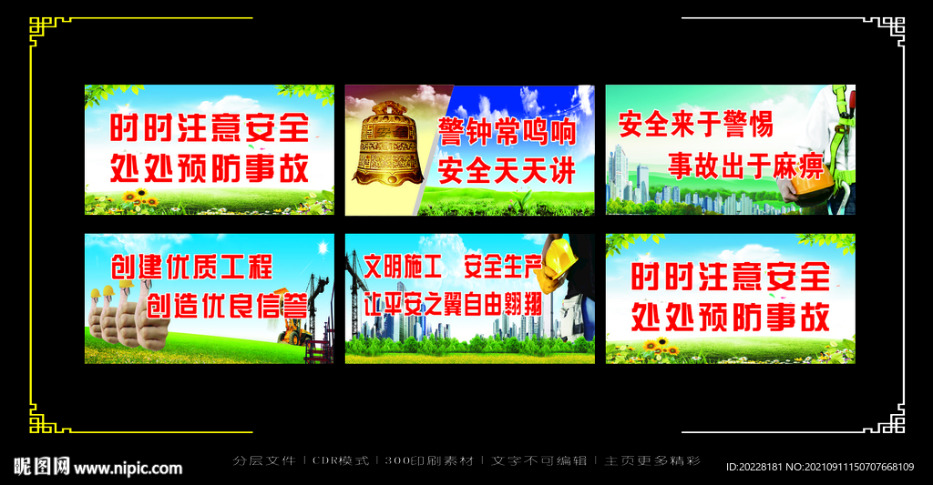 文明施工